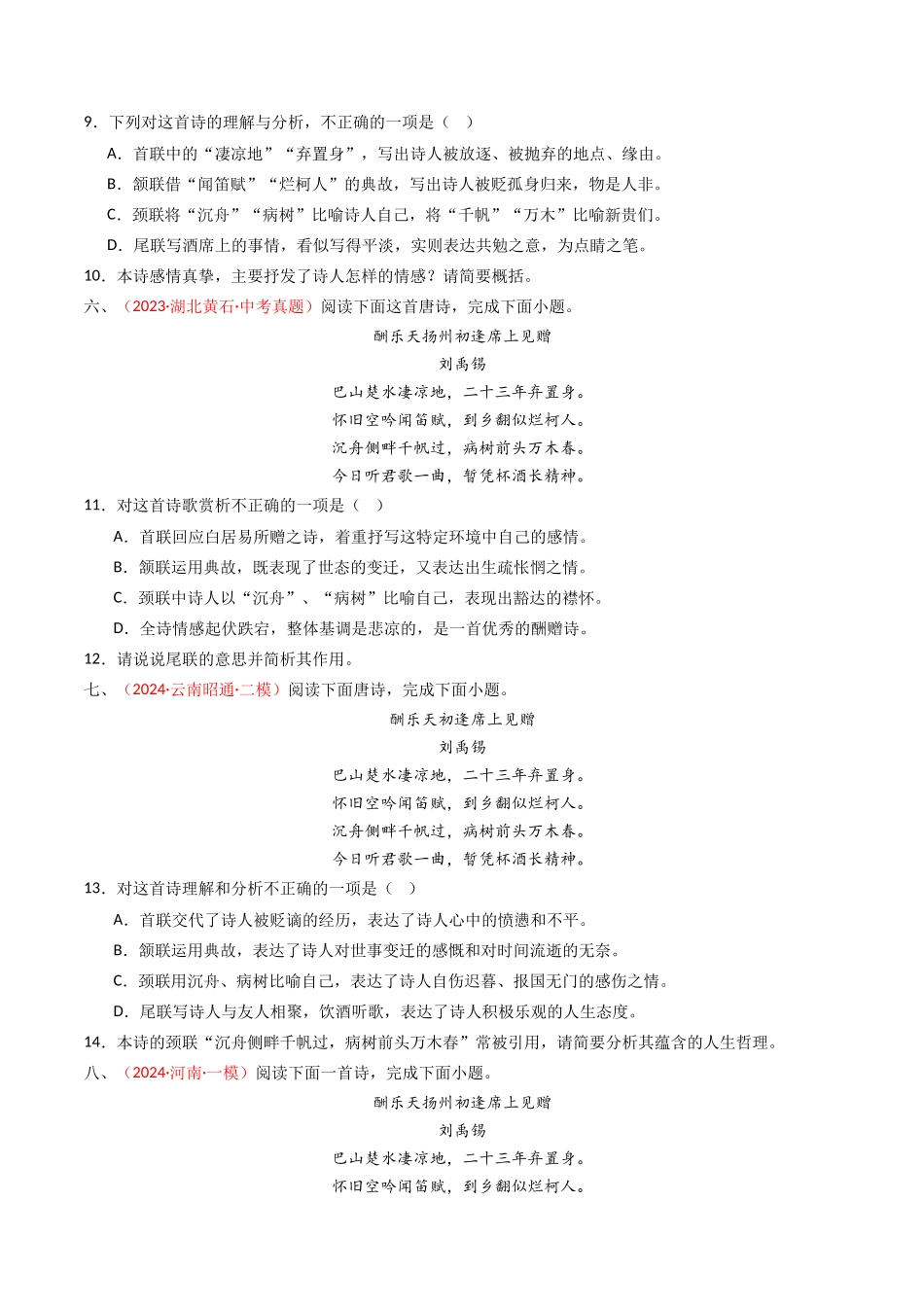 专题16：九上课内古诗词阅读精练-备战2025年中考语文一轮复习古代诗歌阅读（全国通用）原卷版(1).docx_第3页