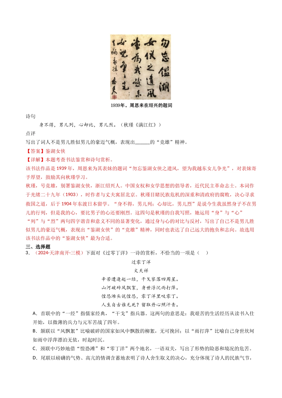专题17：九下课内古诗词阅读精练-备战2025年中考语文一轮复习古代诗歌阅读（全国通用）解析版(1).docx_第2页