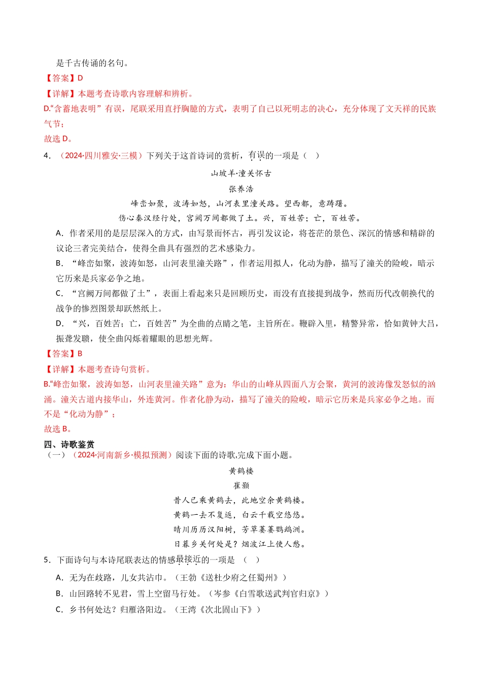 专题17：九下课内古诗词阅读精练-备战2025年中考语文一轮复习古代诗歌阅读（全国通用）解析版(1).docx_第3页
