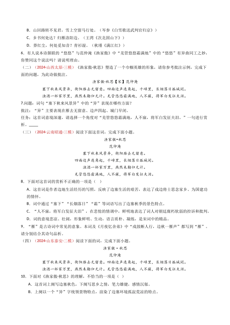 专题17：九下课内古诗词阅读精练-备战2025年中考语文一轮复习古代诗歌阅读（全国通用）原卷版(1).docx_第3页
