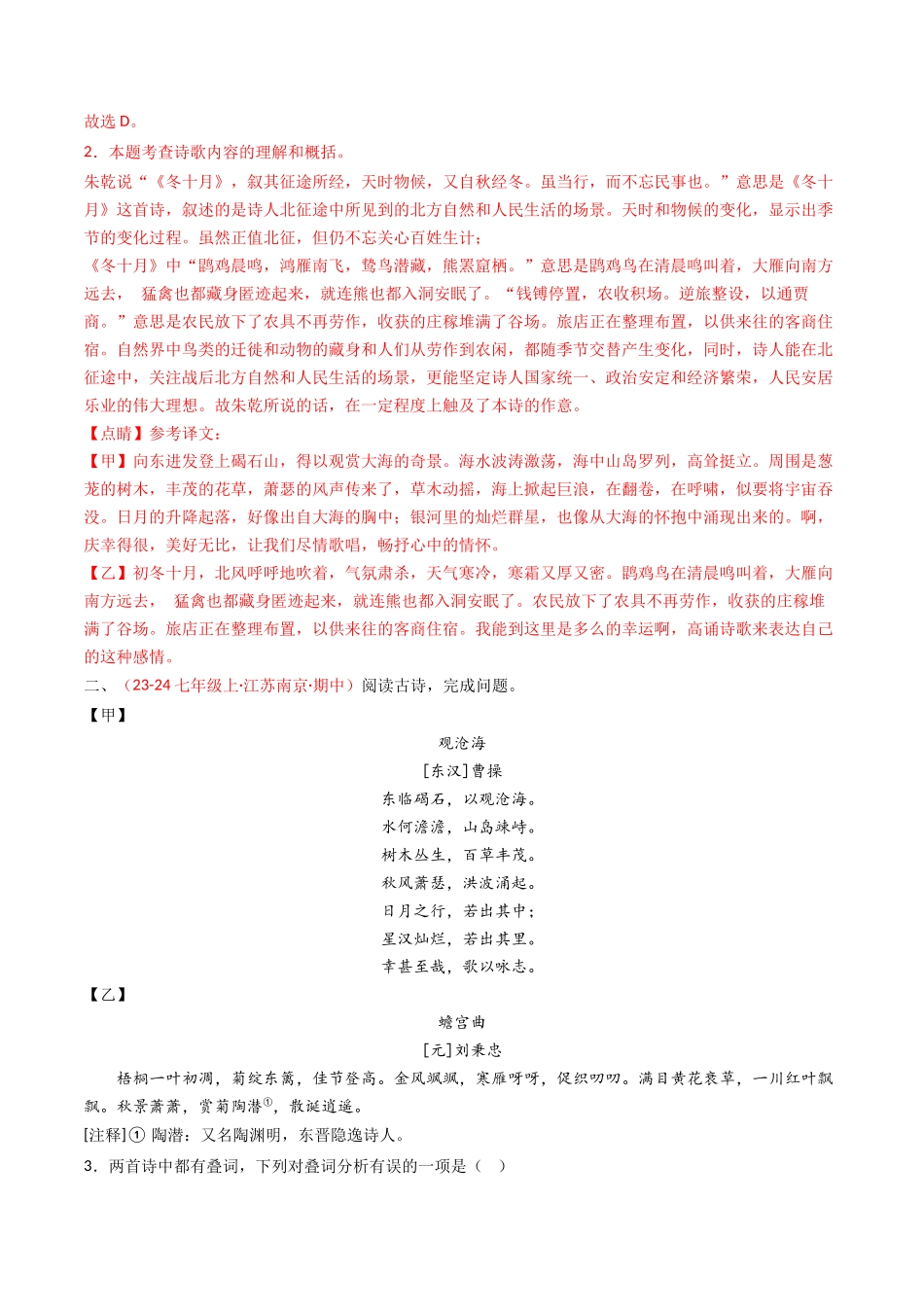 专题18：七上古诗词对比阅读精练-备战2025年中考语文一轮复习古代诗歌阅读（全国通用）解析版(1).docx_第2页