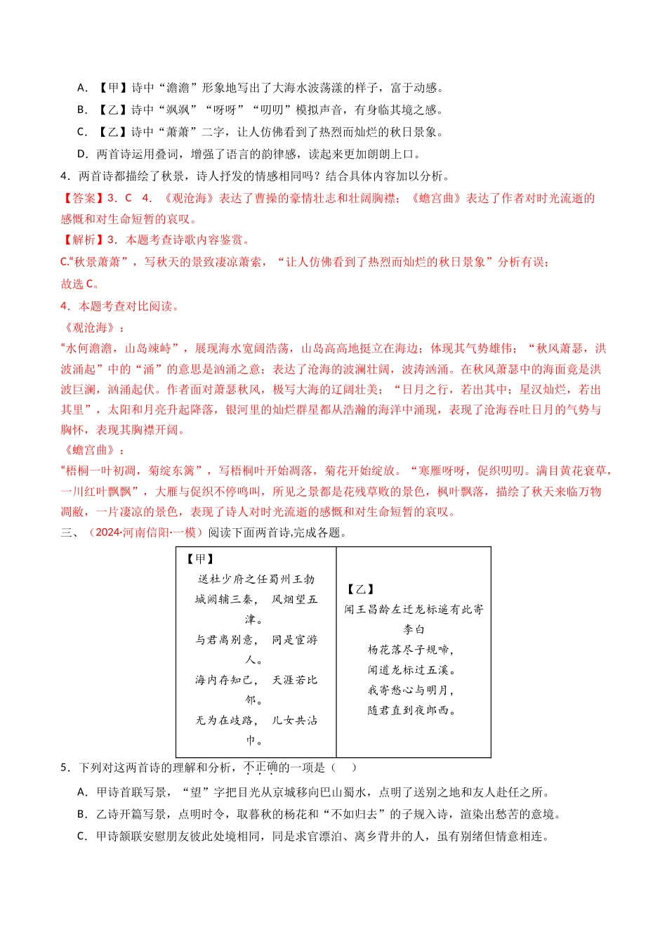 专题18：七上古诗词对比阅读精练-备战2025年中考语文一轮复习古代诗歌阅读（全国通用）解析版(1).docx_第3页