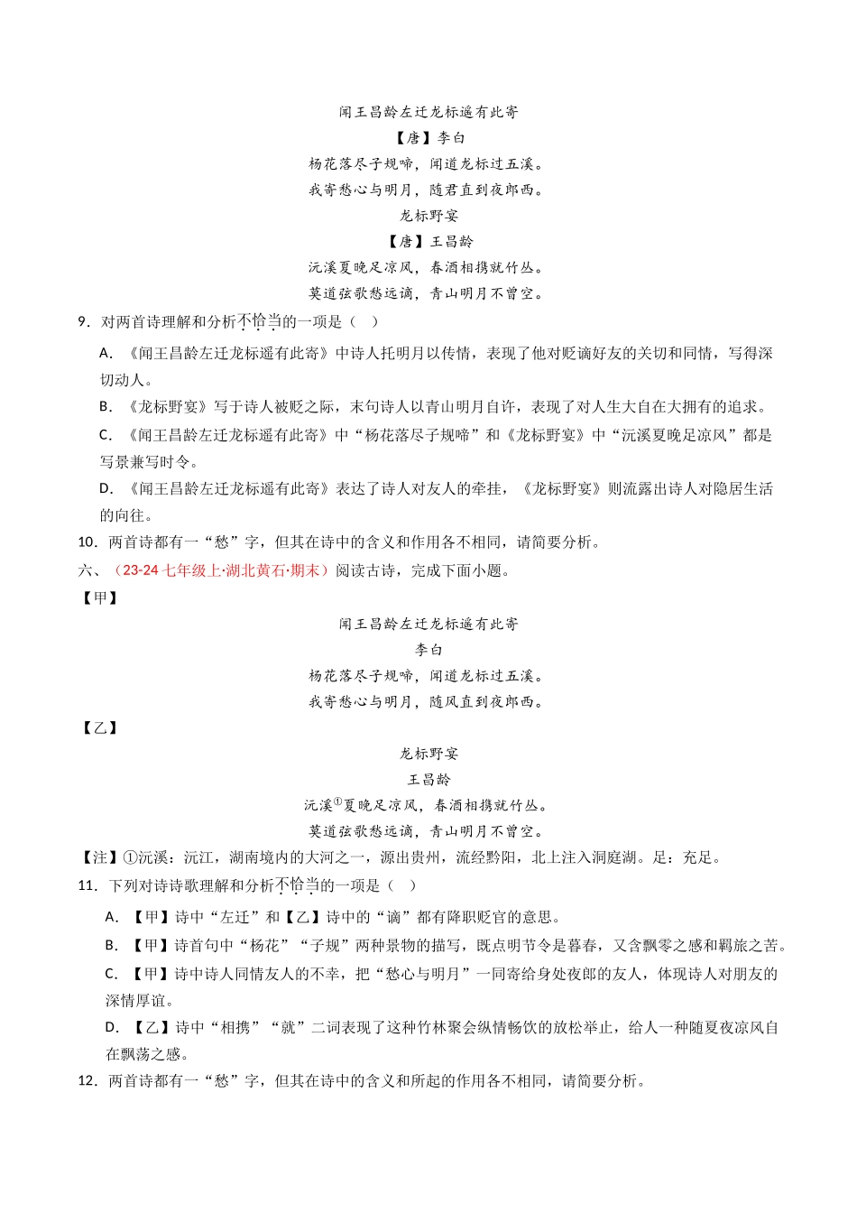 专题18：七上古诗词对比阅读精练-备战2025年中考语文一轮复习古代诗歌阅读（全国通用）原卷版(1).docx_第3页