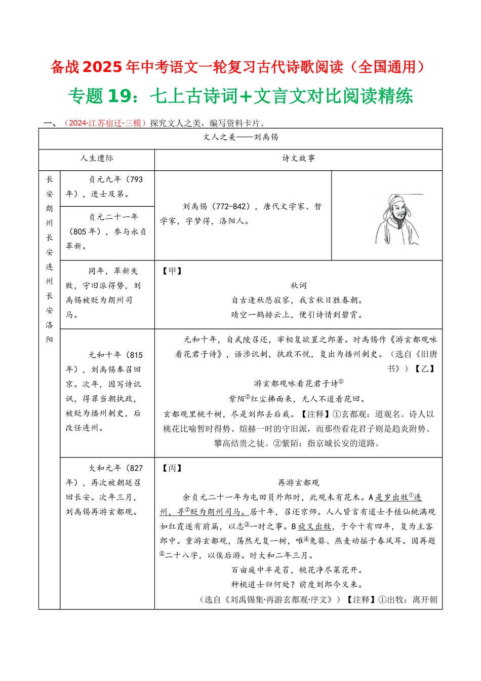 专题19：七上古诗词+文言文对比阅读精练-备战2025年中考语文一轮复习古代诗歌阅读（全国通用）解析版(1).docx_第1页