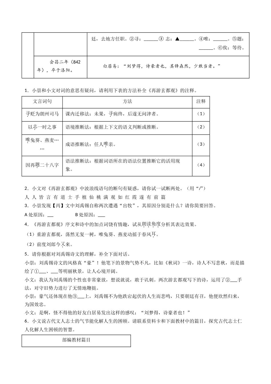 专题19：七上古诗词+文言文对比阅读精练-备战2025年中考语文一轮复习古代诗歌阅读（全国通用）解析版(1).docx_第2页