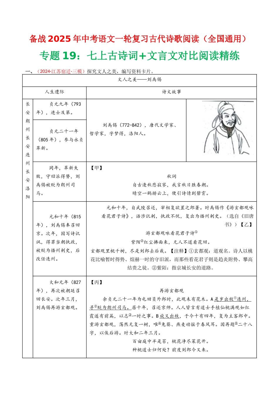 专题19：七上古诗词+文言文对比阅读精练-备战2025年中考语文一轮复习古代诗歌阅读（全国通用）原卷版(1).docx_第1页