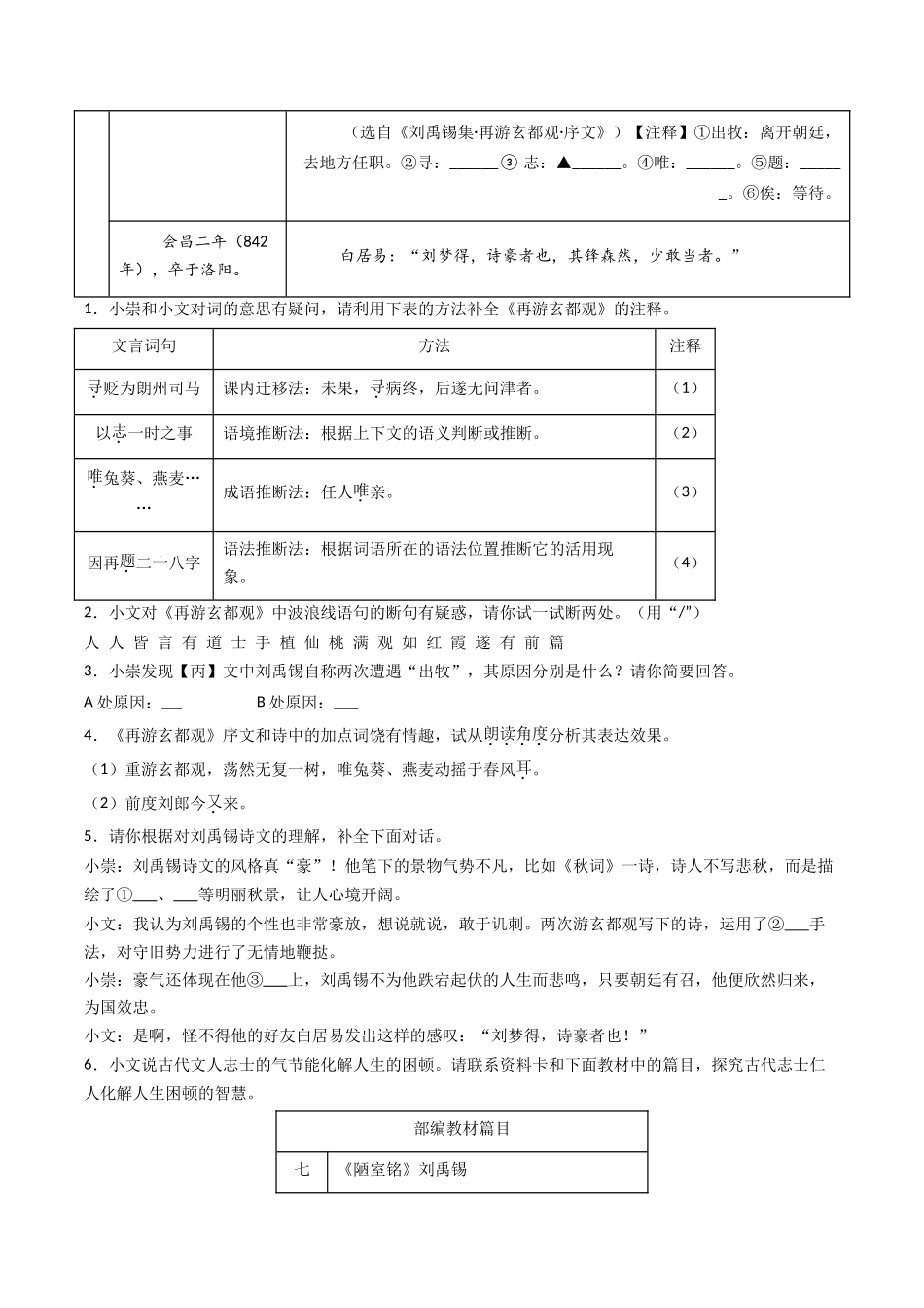 专题19：七上古诗词+文言文对比阅读精练-备战2025年中考语文一轮复习古代诗歌阅读（全国通用）原卷版(1).docx_第2页