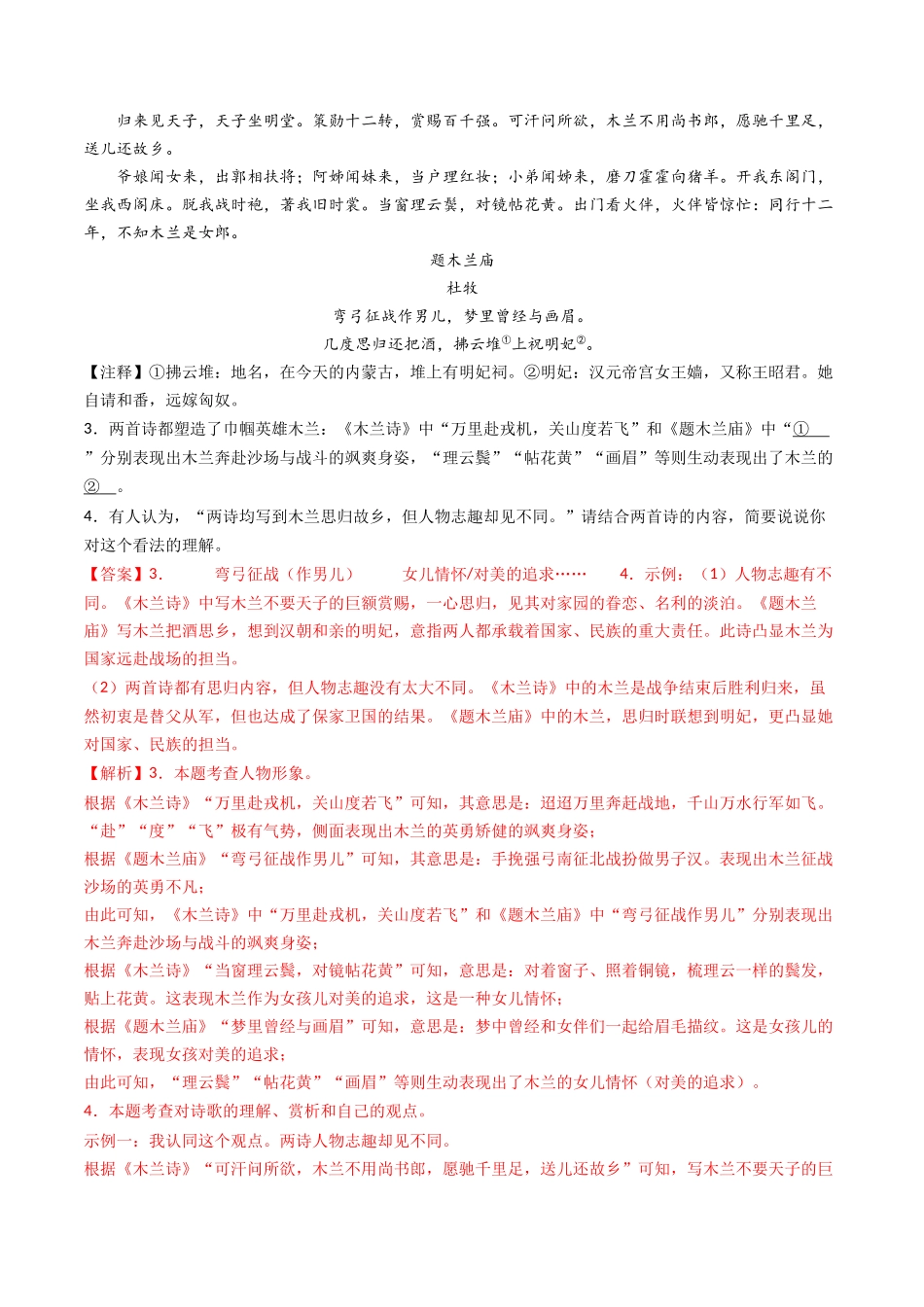 专题20：七下古诗词对比阅读精练-备战2025年中考语文一轮复习古代诗歌阅读（全国通用）解析版(1).docx_第2页
