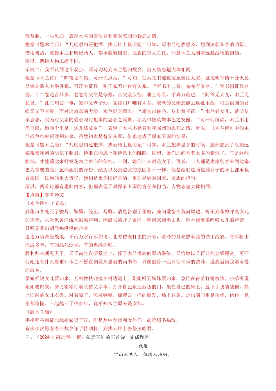 专题20：七下古诗词对比阅读精练-备战2025年中考语文一轮复习古代诗歌阅读（全国通用）解析版(1).docx_第3页