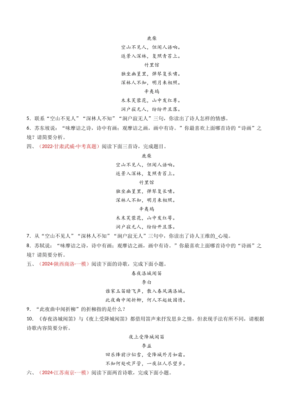专题20：七下古诗词对比阅读精练-备战2025年中考语文一轮复习古代诗歌阅读（全国通用）原卷版(1).docx_第2页