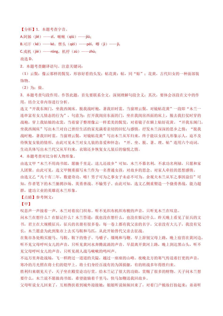 专题21：七下古诗词+文言文对比阅读精练-备战2025年中考语文一轮复习古代诗歌阅读（全国通用）解析版(1).docx_第2页