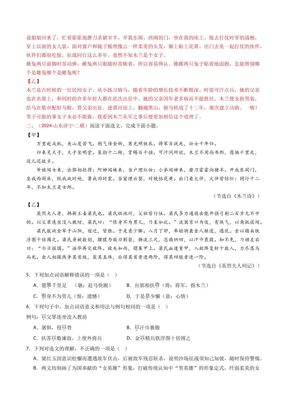 专题21：七下古诗词+文言文对比阅读精练-备战2025年中考语文一轮复习古代诗歌阅读（全国通用）解析版(1).docx_第3页