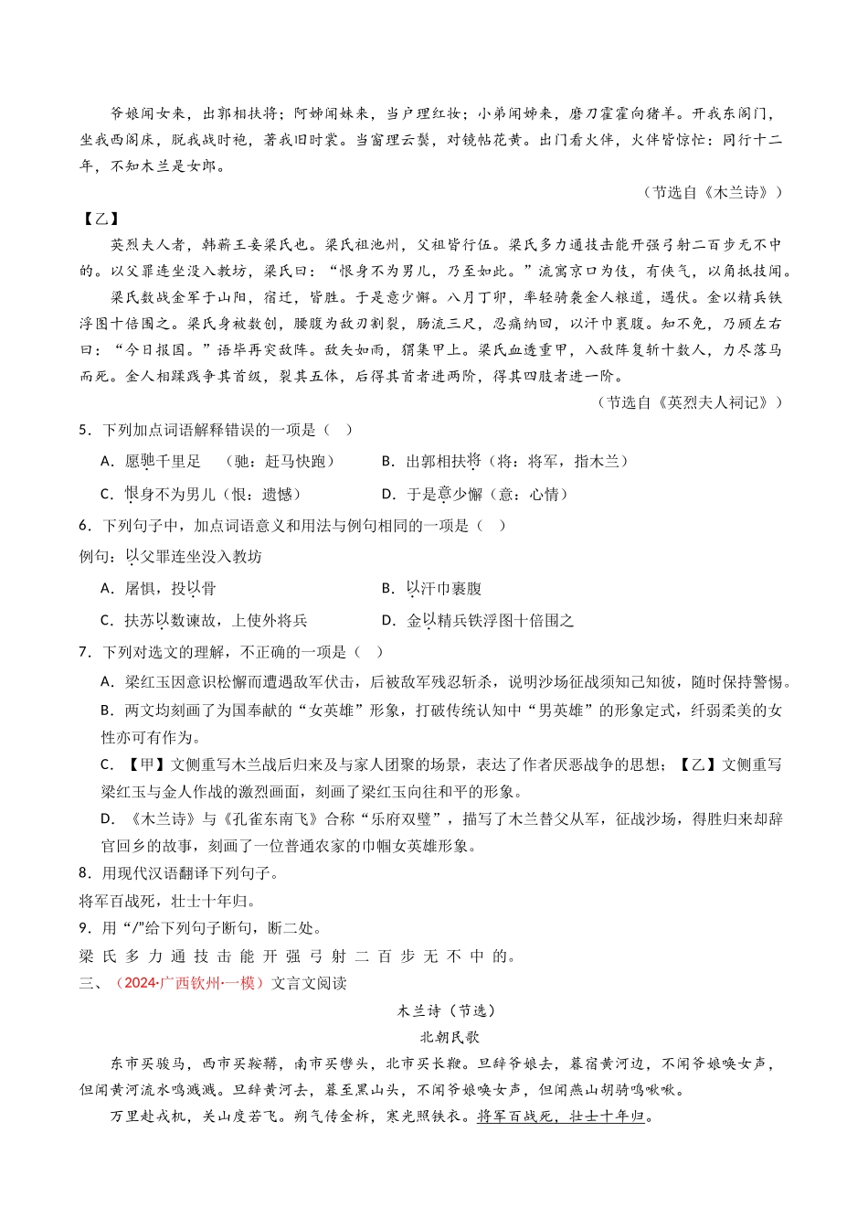 专题21：七下古诗词+文言文对比阅读精练-备战2025年中考语文一轮复习古代诗歌阅读（全国通用）原卷版(1).docx_第2页