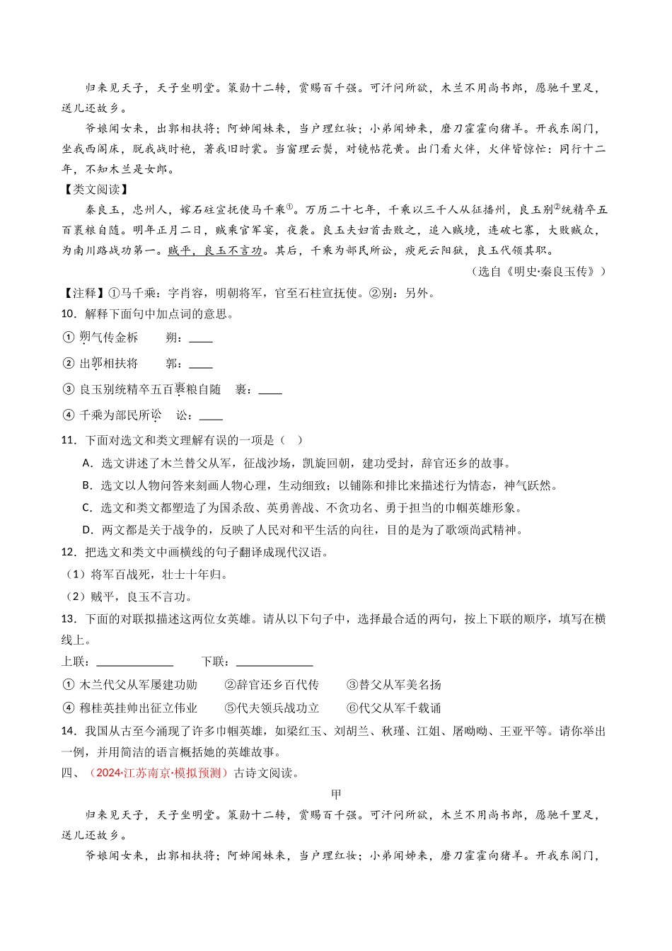 专题21：七下古诗词+文言文对比阅读精练-备战2025年中考语文一轮复习古代诗歌阅读（全国通用）原卷版(1).docx_第3页