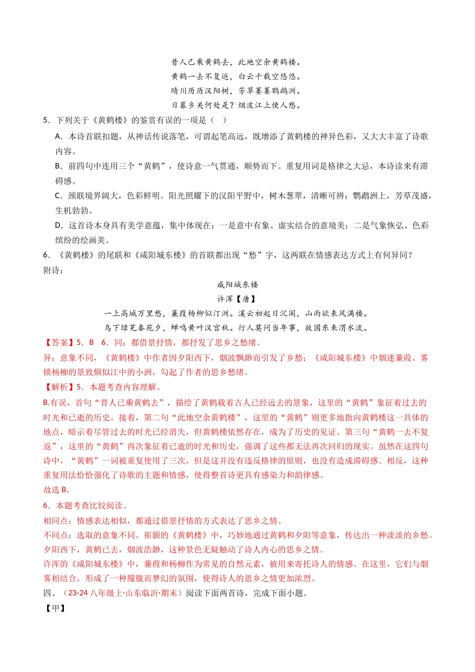 专题22：八上古诗词对比阅读精练-备战2025年中考语文一轮复习古代诗歌阅读（全国通用）解析版(1).docx_第3页