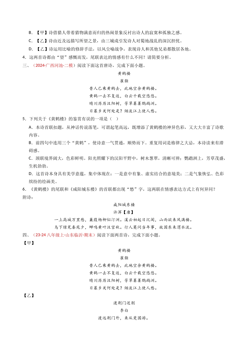 专题22：八上古诗词对比阅读精练-备战2025年中考语文一轮复习古代诗歌阅读（全国通用）原卷版(1).docx_第2页