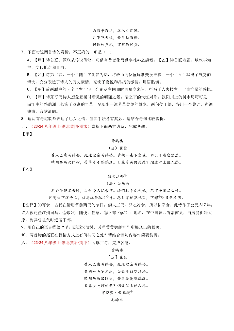 专题22：八上古诗词对比阅读精练-备战2025年中考语文一轮复习古代诗歌阅读（全国通用）原卷版(1).docx_第3页