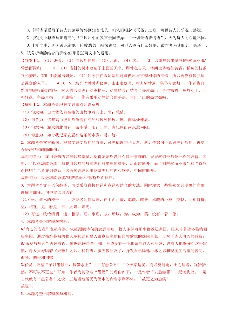 专题23：八上古诗词+文言文对比阅读精练-备战2025年中考语文一轮复习古代诗歌阅读（全国通用）解析版(1).docx_第2页