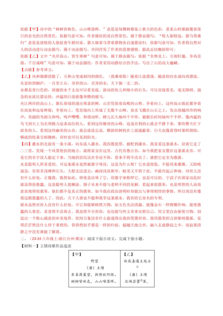 专题23：八上古诗词+文言文对比阅读精练-备战2025年中考语文一轮复习古代诗歌阅读（全国通用）解析版(1).docx_第3页