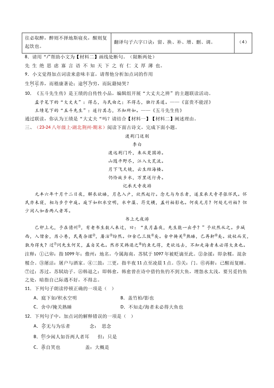 专题23：八上古诗词+文言文对比阅读精练-备战2025年中考语文一轮复习古代诗歌阅读（全国通用）原卷版(1).docx_第3页