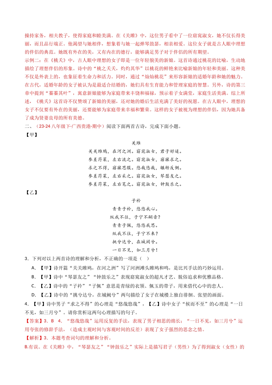 专题24：八下古诗词对比阅读精练-备战2025年中考语文一轮复习古代诗歌阅读（全国通用）解析版(1).docx_第2页