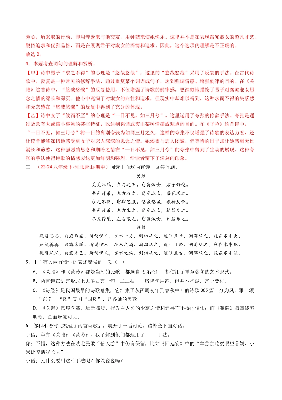 专题24：八下古诗词对比阅读精练-备战2025年中考语文一轮复习古代诗歌阅读（全国通用）解析版(1).docx_第3页