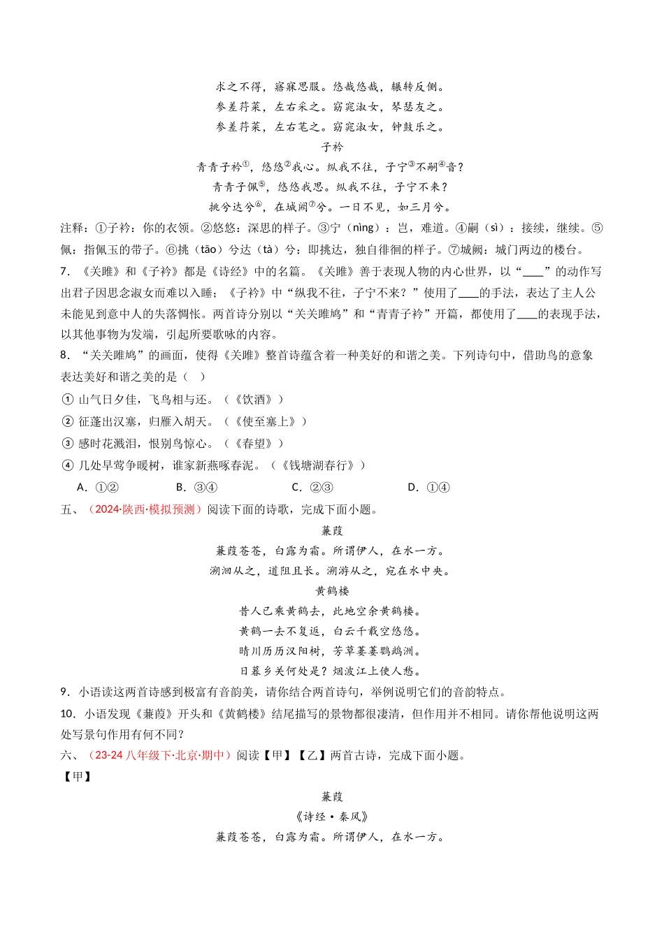 专题24：八下古诗词对比阅读精练-备战2025年中考语文一轮复习古代诗歌阅读（全国通用）原卷版(1).docx_第3页