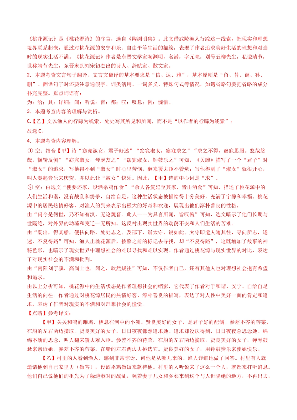专题25：八下古诗词+文言文对比阅读精练-备战2025年中考语文一轮复习古代诗歌阅读（全国通用）解析版(1).docx_第2页