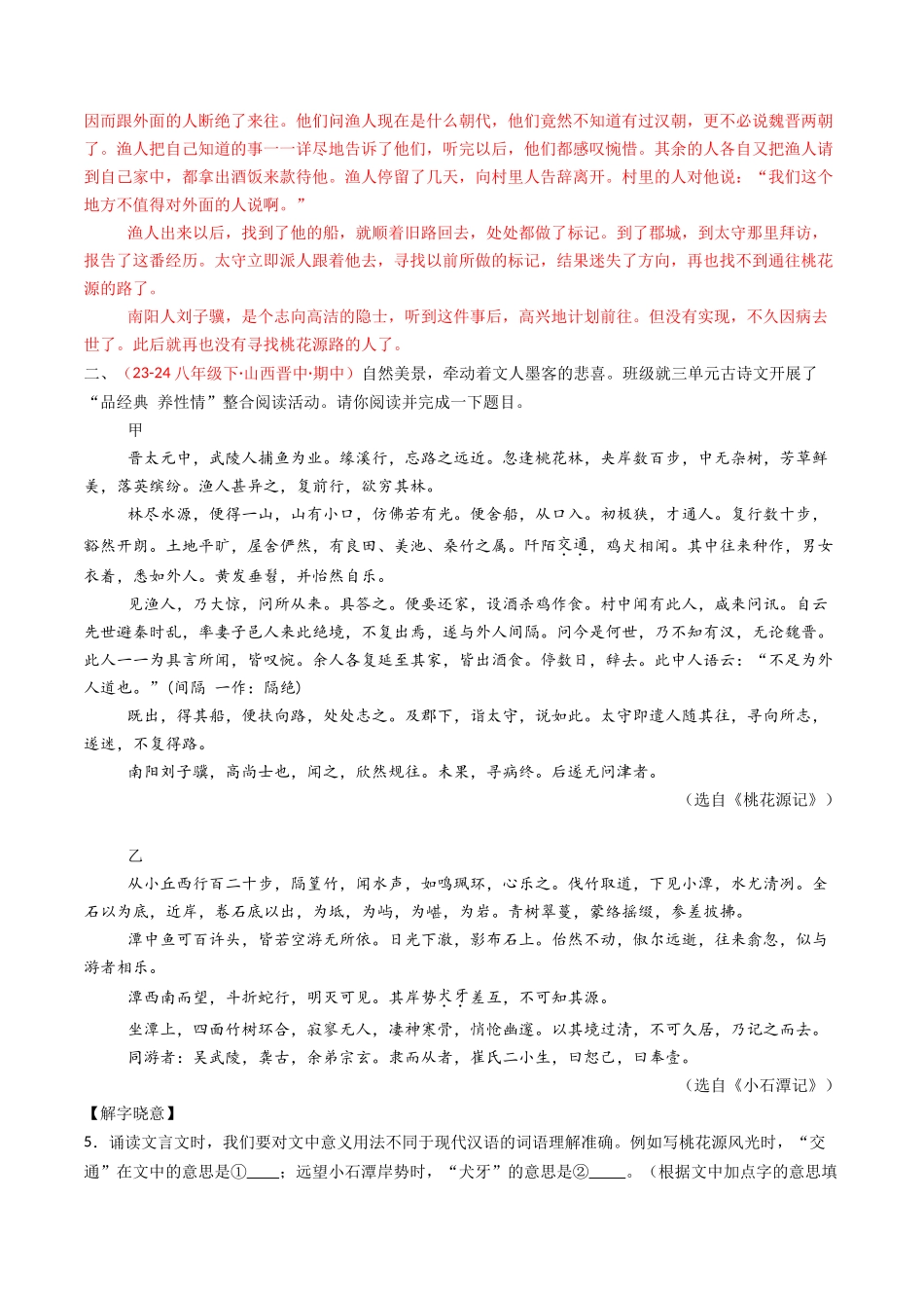 专题25：八下古诗词+文言文对比阅读精练-备战2025年中考语文一轮复习古代诗歌阅读（全国通用）解析版(1).docx_第3页