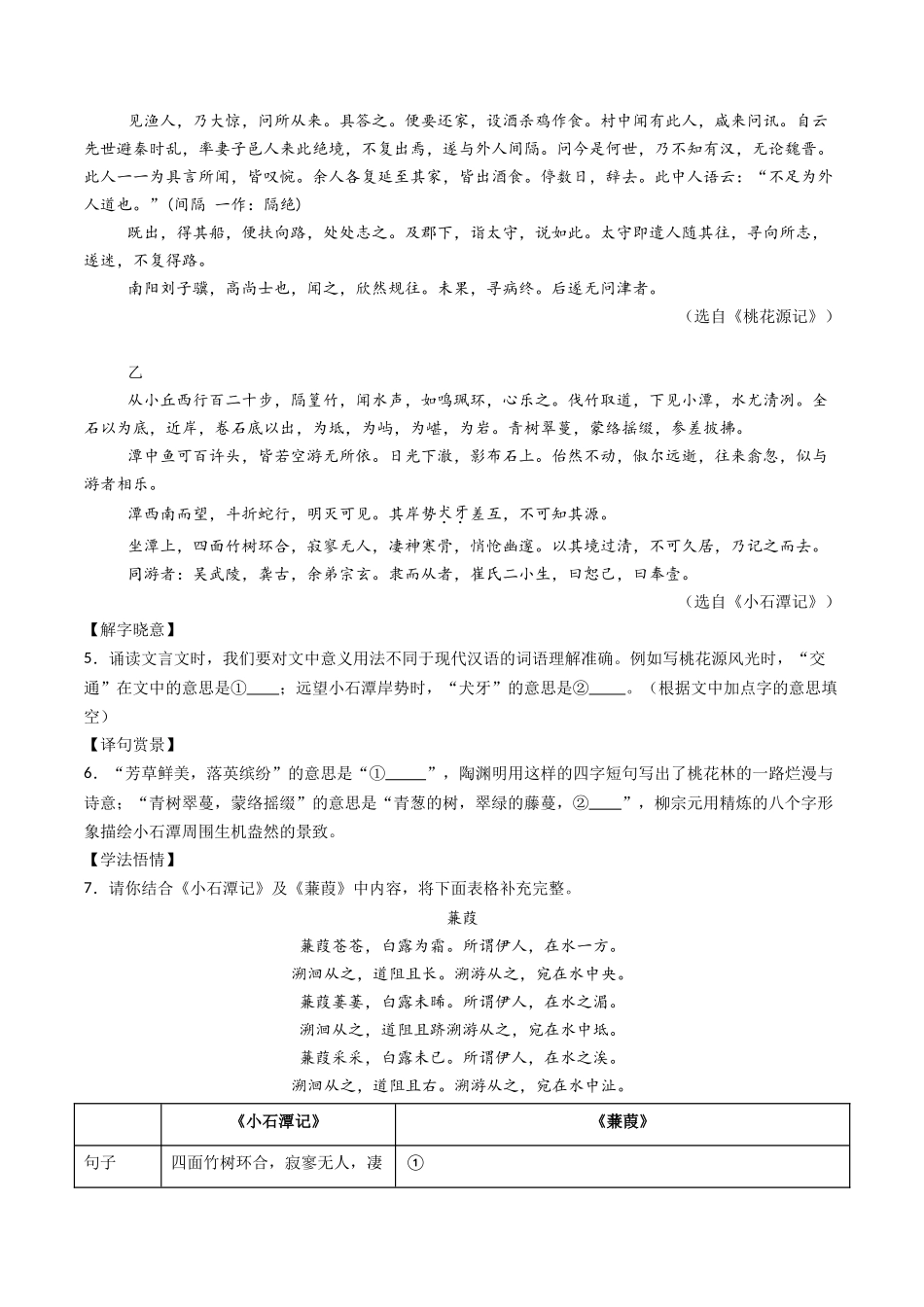 专题25：八下古诗词+文言文对比阅读精练-备战2025年中考语文一轮复习古代诗歌阅读（全国通用）原卷版(1).docx_第2页