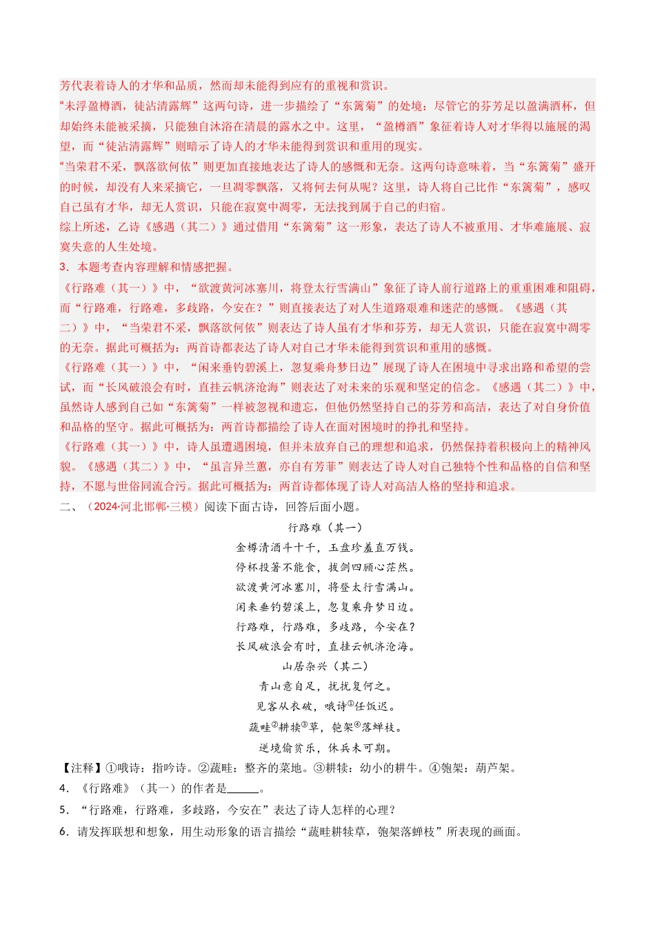 专题26：九上古诗词对比阅读精练-备战2025年中考语文一轮复习古代诗歌阅读（全国通用）解析版(1).docx_第2页