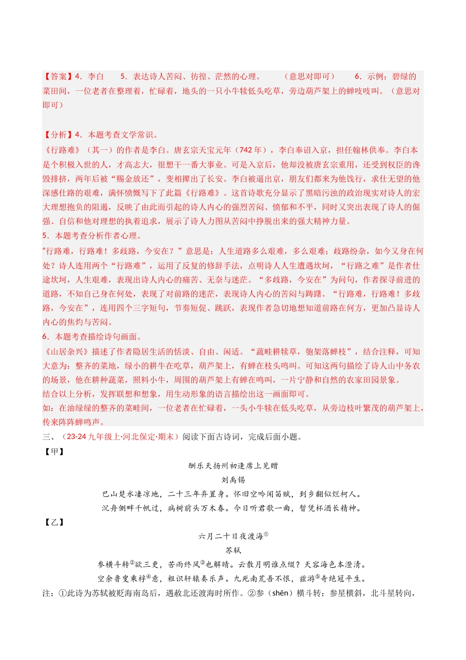 专题26：九上古诗词对比阅读精练-备战2025年中考语文一轮复习古代诗歌阅读（全国通用）解析版(1).docx_第3页