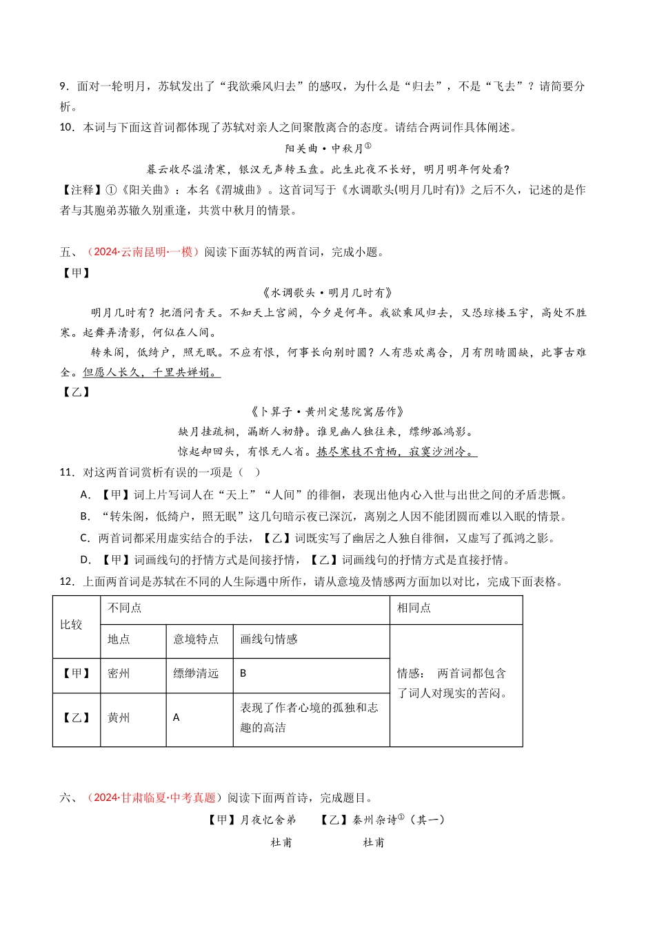 专题26：九上古诗词对比阅读精练-备战2025年中考语文一轮复习古代诗歌阅读（全国通用）原卷版(1).docx_第3页