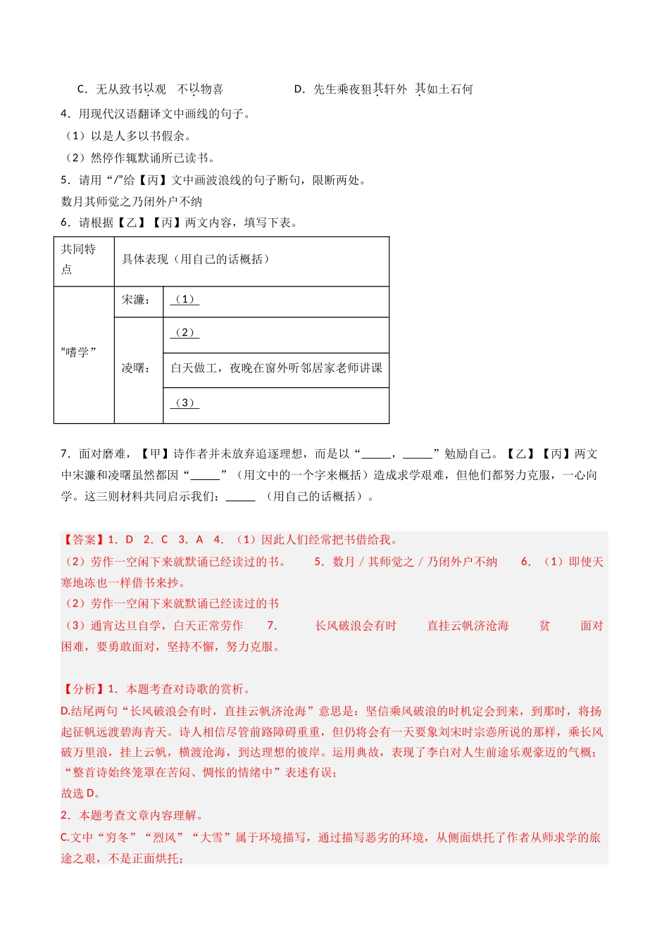 专题27：九上古诗词+文言文对比阅读精练-备战2025年中考语文一轮复习古代诗歌阅读（全国通用）解析版(1).docx_第2页