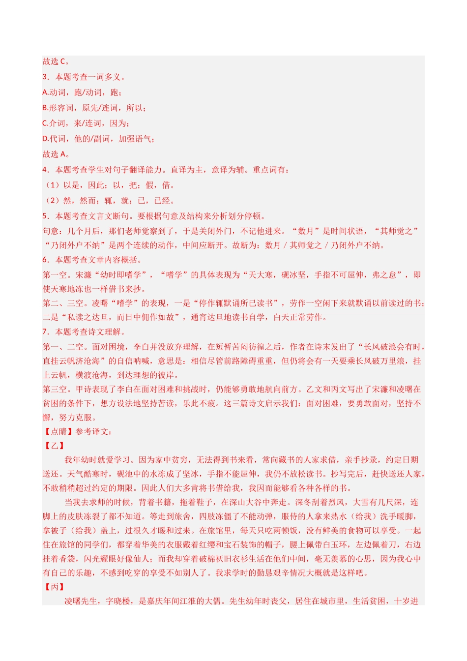 专题27：九上古诗词+文言文对比阅读精练-备战2025年中考语文一轮复习古代诗歌阅读（全国通用）解析版(1).docx_第3页