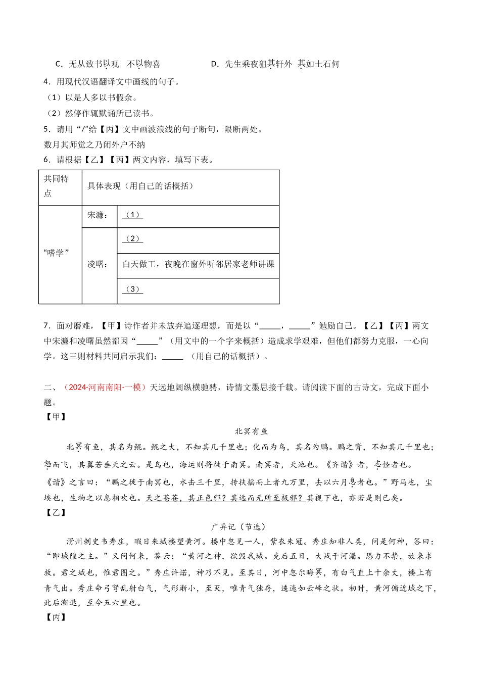 专题27：九上古诗词+文言文对比阅读精练-备战2025年中考语文一轮复习古代诗歌阅读（全国通用）原卷版(1).docx_第2页