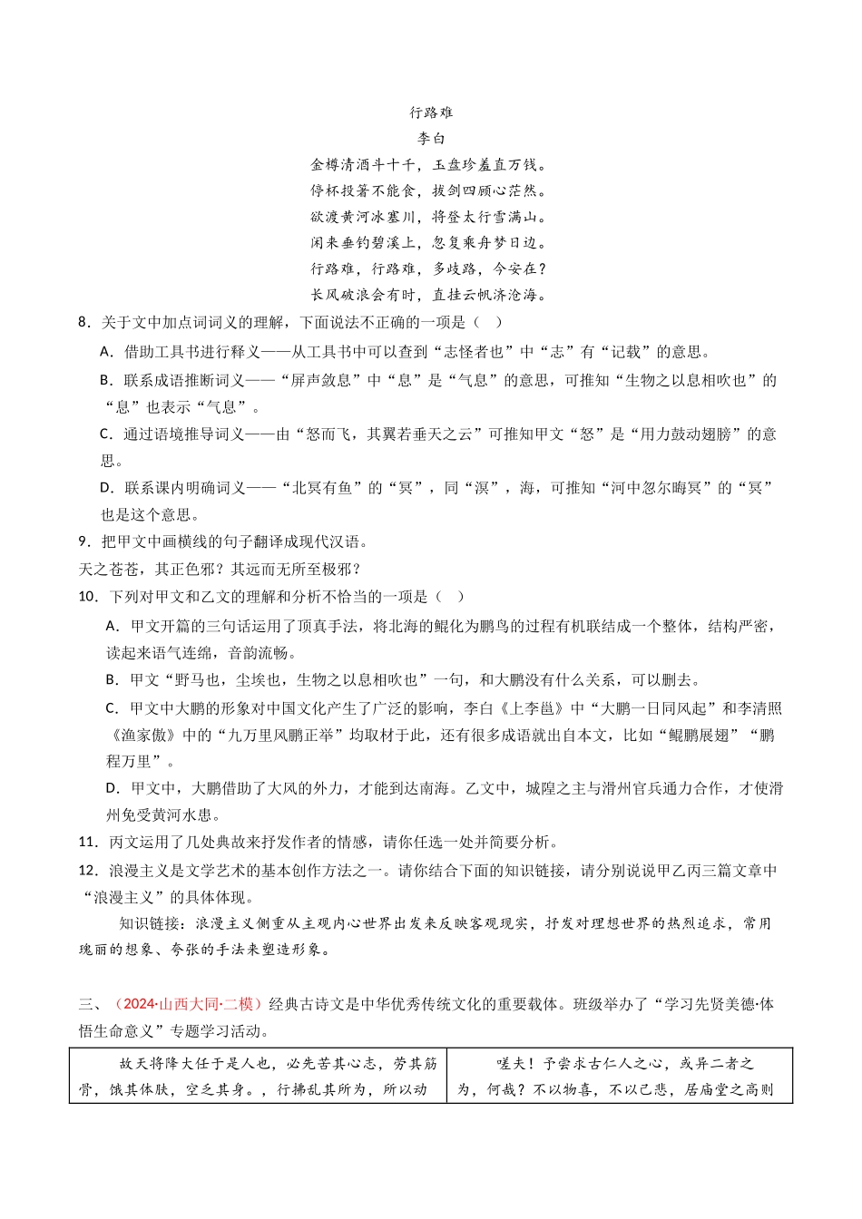 专题27：九上古诗词+文言文对比阅读精练-备战2025年中考语文一轮复习古代诗歌阅读（全国通用）原卷版(1).docx_第3页