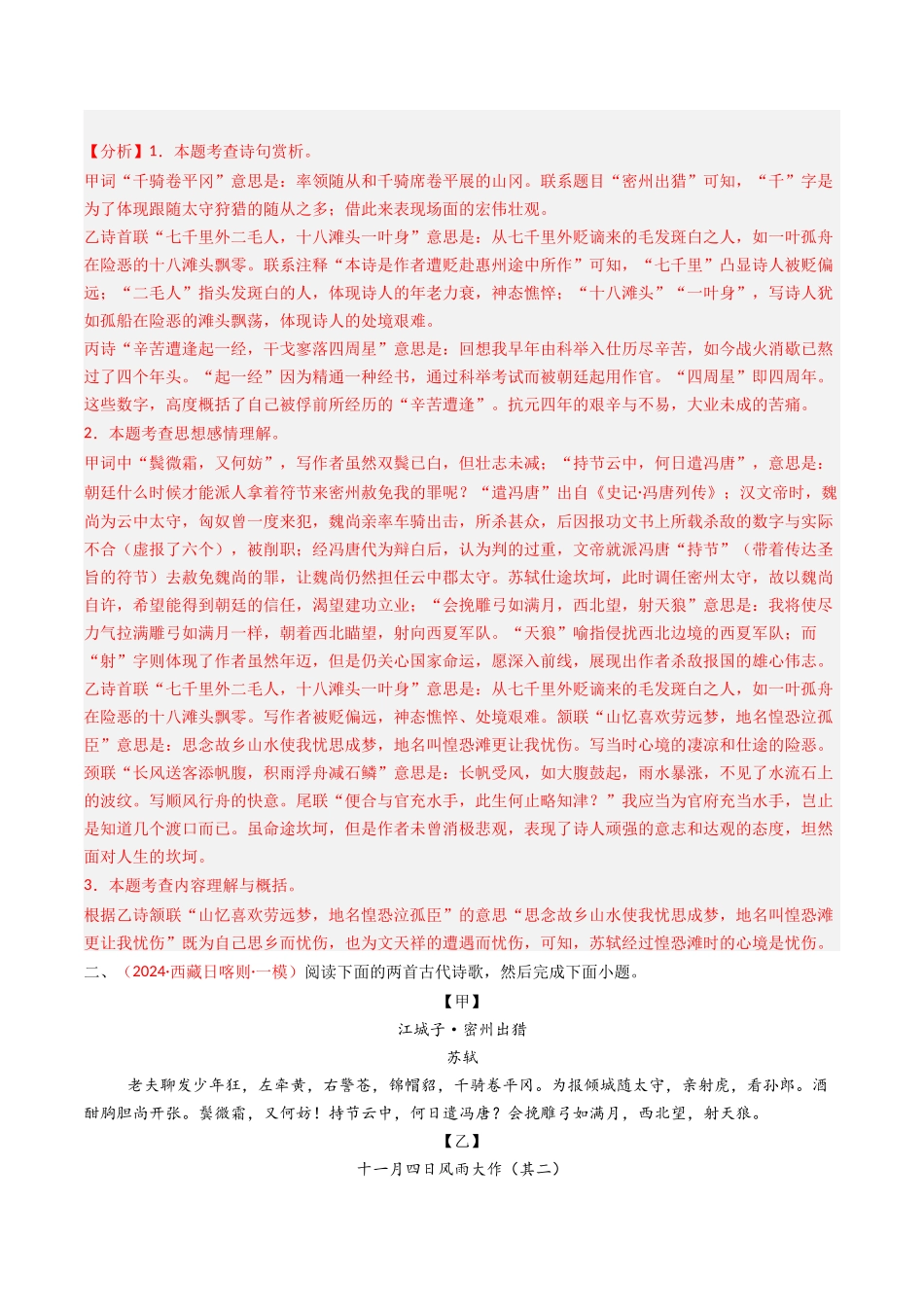 专题28：九下古诗词对比阅读精练-备战2025年中考语文一轮复习古代诗歌阅读（全国通用）解析版(1).docx_第2页
