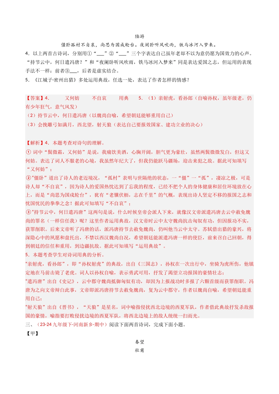 专题28：九下古诗词对比阅读精练-备战2025年中考语文一轮复习古代诗歌阅读（全国通用）解析版(1).docx_第3页