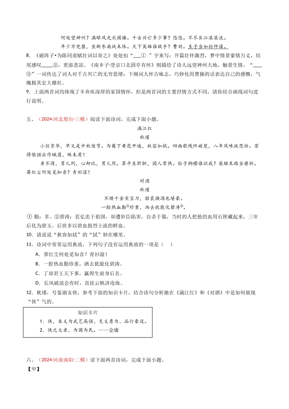 专题28：九下古诗词对比阅读精练-备战2025年中考语文一轮复习古代诗歌阅读（全国通用）原卷版(1).docx_第3页