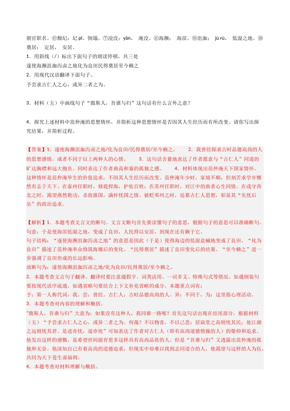 专题29：九下古诗词+文言文对比阅读精练-备战2025年中考语文一轮复习古代诗歌阅读（全国通用）解析版(1).docx_第2页