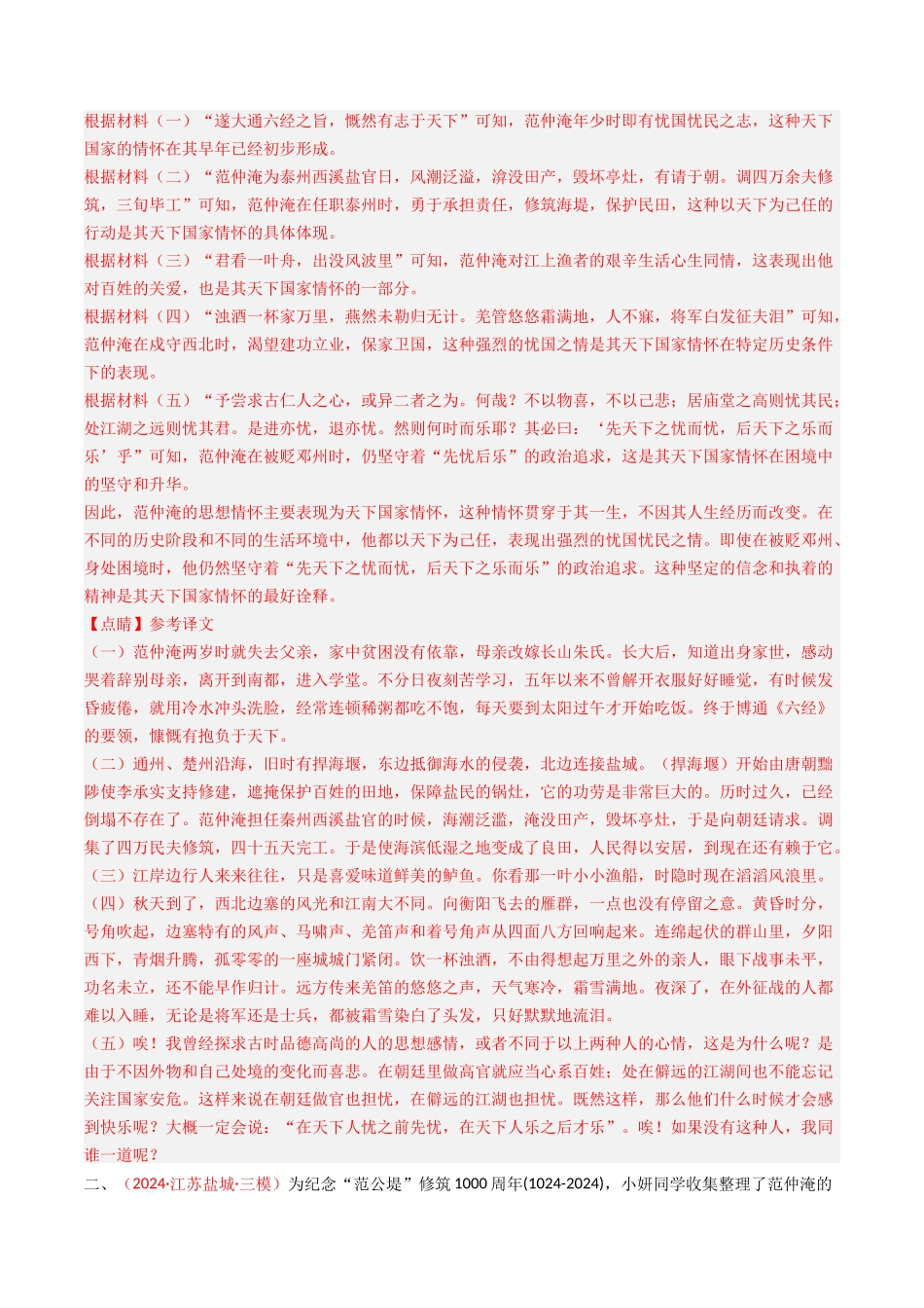 专题29：九下古诗词+文言文对比阅读精练-备战2025年中考语文一轮复习古代诗歌阅读（全国通用）解析版(1).docx_第3页
