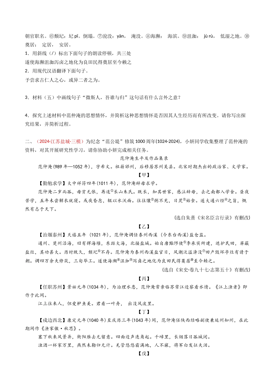 专题29：九下古诗词+文言文对比阅读精练-备战2025年中考语文一轮复习古代诗歌阅读（全国通用）原卷版(1).docx_第2页
