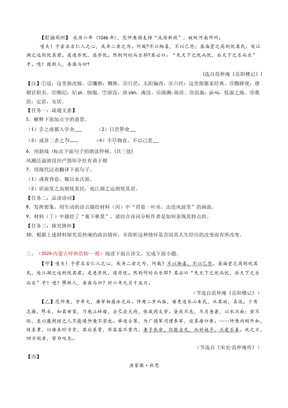 专题29：九下古诗词+文言文对比阅读精练-备战2025年中考语文一轮复习古代诗歌阅读（全国通用）原卷版(1).docx_第3页