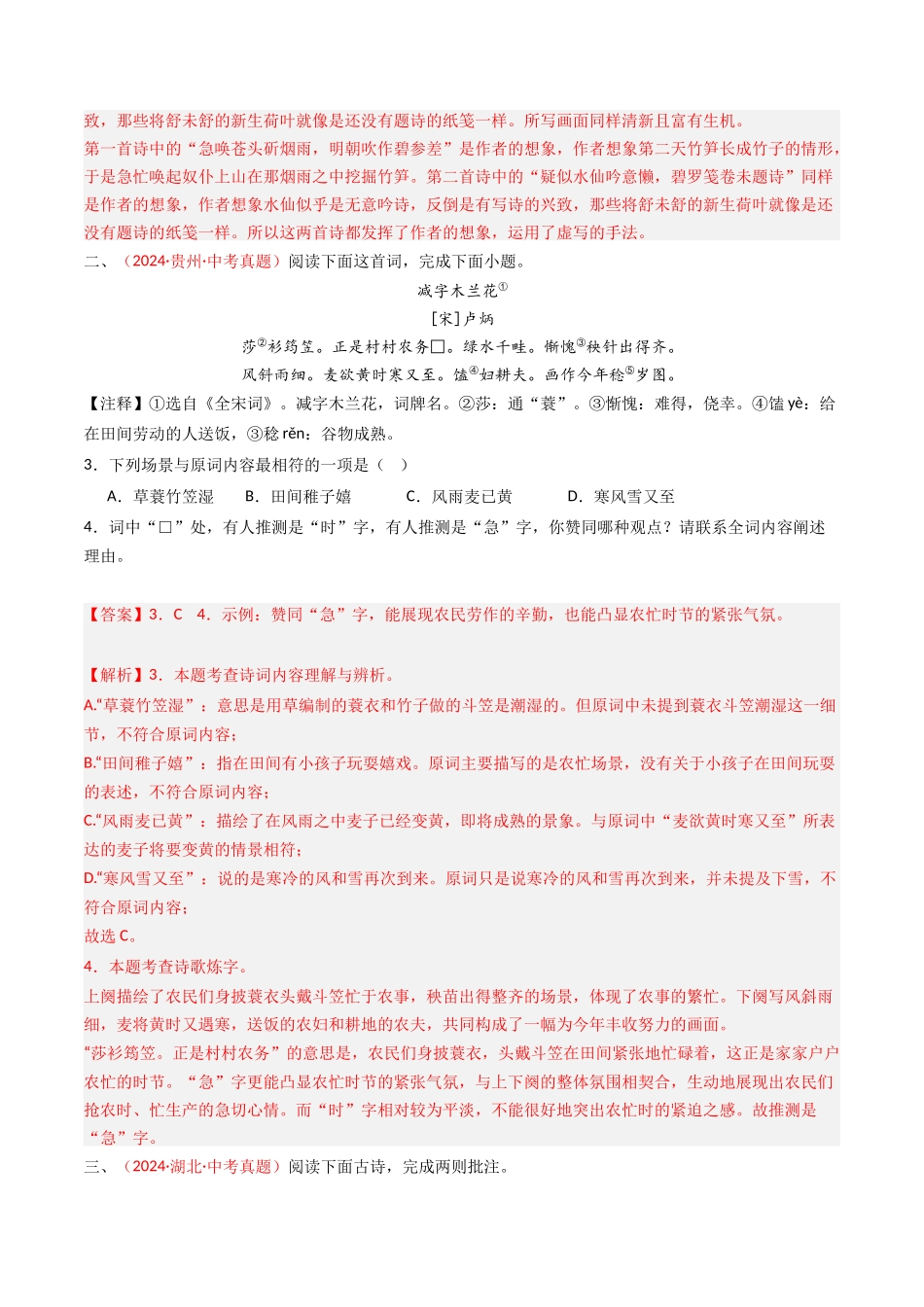专题30：课外古诗词阅读精练-备战2025年中考语文一轮复习古代诗歌阅读（全国通用）解析版(1).docx_第2页