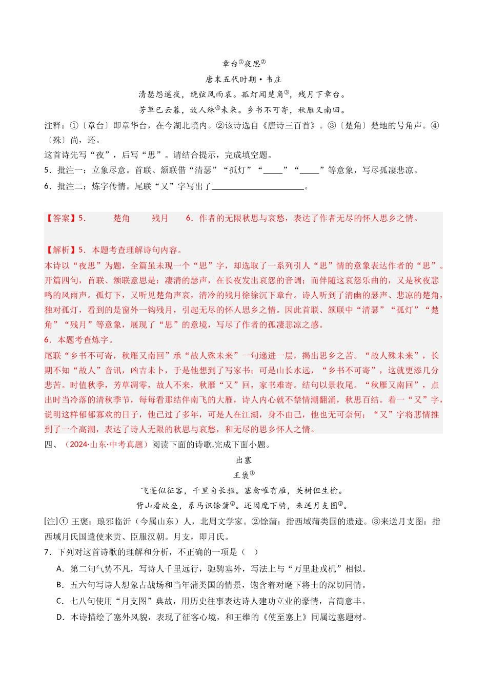 专题30：课外古诗词阅读精练-备战2025年中考语文一轮复习古代诗歌阅读（全国通用）解析版(1).docx_第3页