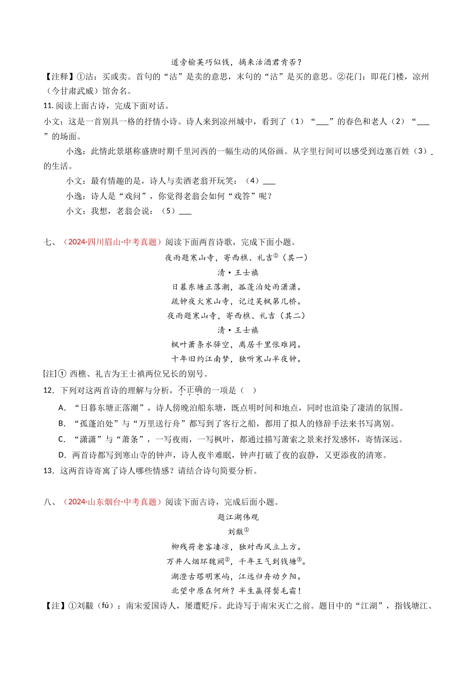 专题30：课外古诗词阅读精练-备战2025年中考语文一轮复习古代诗歌阅读（全国通用）原卷版(1).docx_第3页