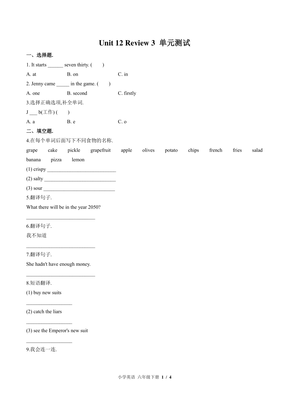 （北师大版（三年级起点））小学英语六年级下册 Unit 12单元测试及答案02.pdf_第1页