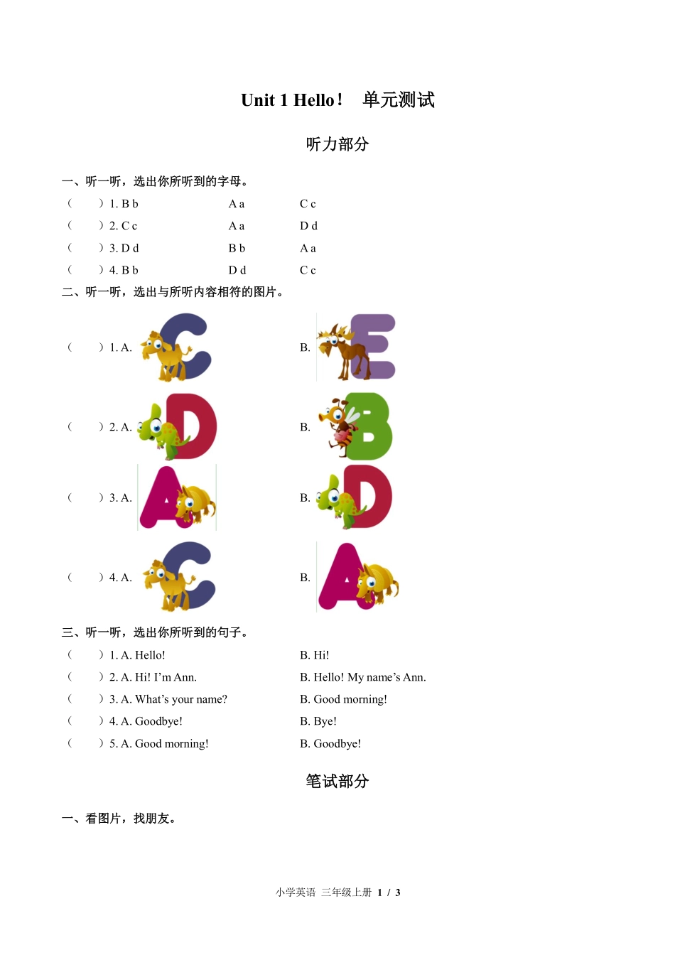 （北师大版（三年级起点））小学英语三年级上册 Unit 1单元测试及答案01.pdf_第1页