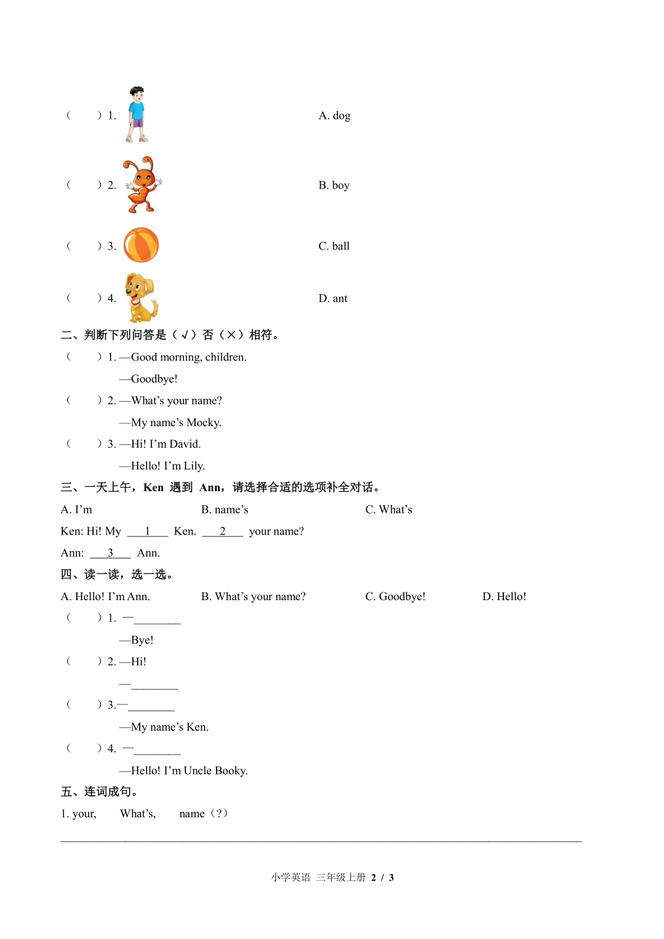 （北师大版（三年级起点））小学英语三年级上册 Unit 1单元测试及答案01.pdf_第2页